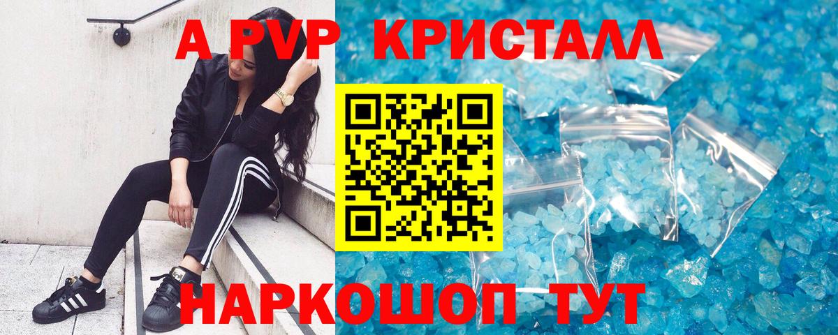 Alfa_PVP СК  Alpha-PVP кристаллы  Протвино  Вход с VPN 