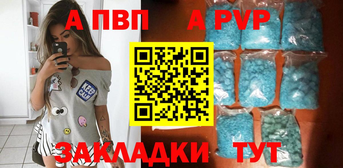 Alfa_PVP VHQ Протвино
