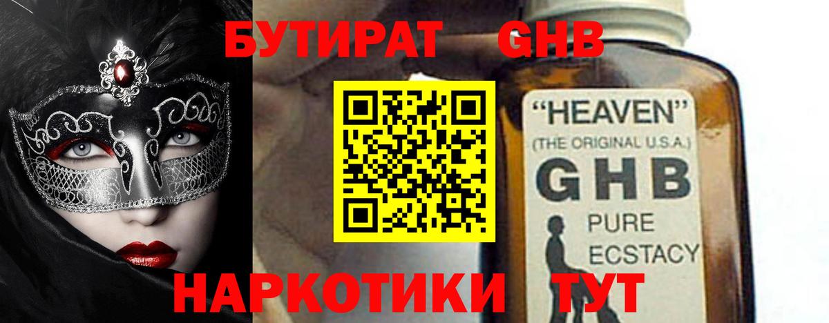 Бутират бутик Протвино