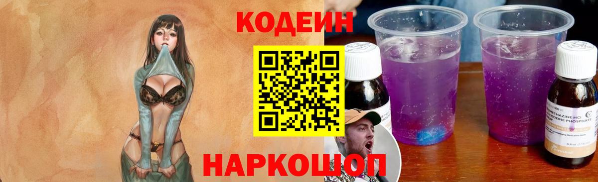 Codein напиток Lean (лин)  Кодеиновый сироп Lean напиток Lean (лин)  Протвино  Вход с VPN 
