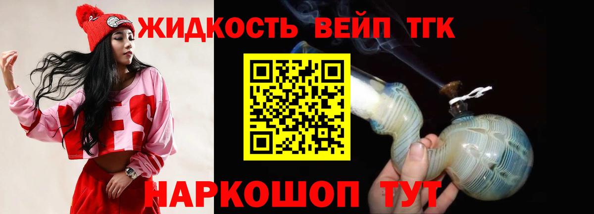 Дистиллят ТГК жижа  Вход с VPN  Дистиллят ТГК концентрат  Протвино 
